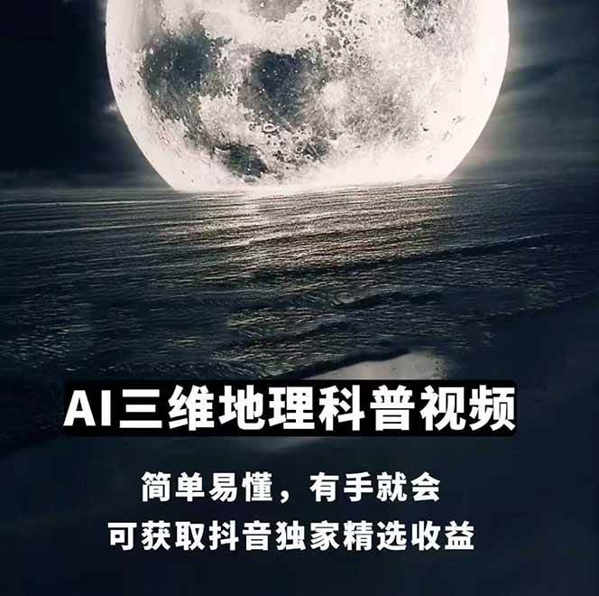 图片[1]-AI三维地理视频制作，全套工具数据包，含谷歌地球与矢量地图资源-聊项目