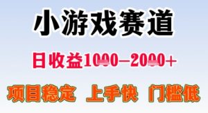 暑期高收益项目，小游戏赛道日收益1-2k+项目长期稳定 上手快 门槛低【揭秘】-聊项目