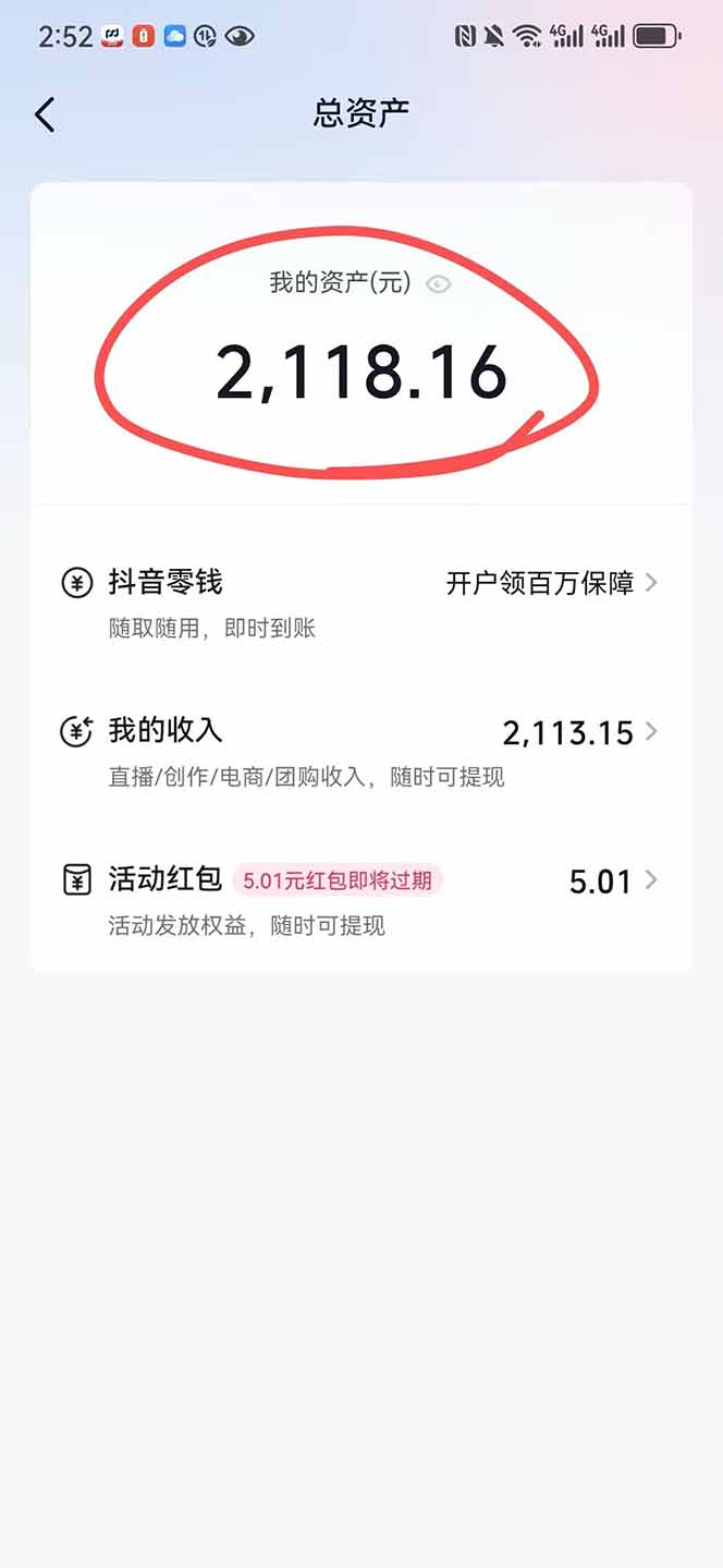 图片[1]-抖音无人撸礼物8.0玩法 全新风口 见效果快 全无人 单号当天产出2000+-聊项目