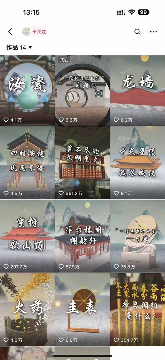 图片[1]-天工开物短视频创作课：插件配置与基础操作，场景动画全流程 古建案例实战-聊项目