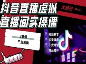抖音直播虚拟直播间搭建教程,电脑直播,低成本搭建高清晰虚拟直播间,背景任意换,立显高大上-聊项目
